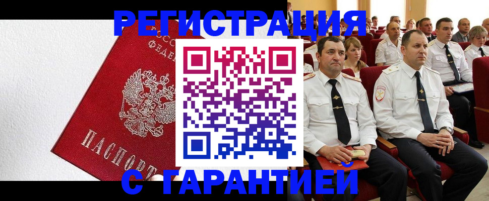 прописка гарантия в Дедовске