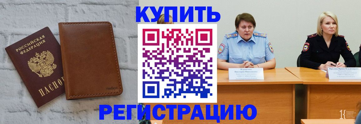 купить прописку в Дедовске