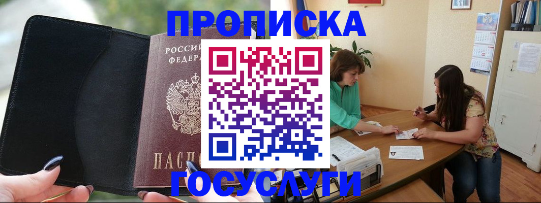 временная регистрация адрес в Дедовске