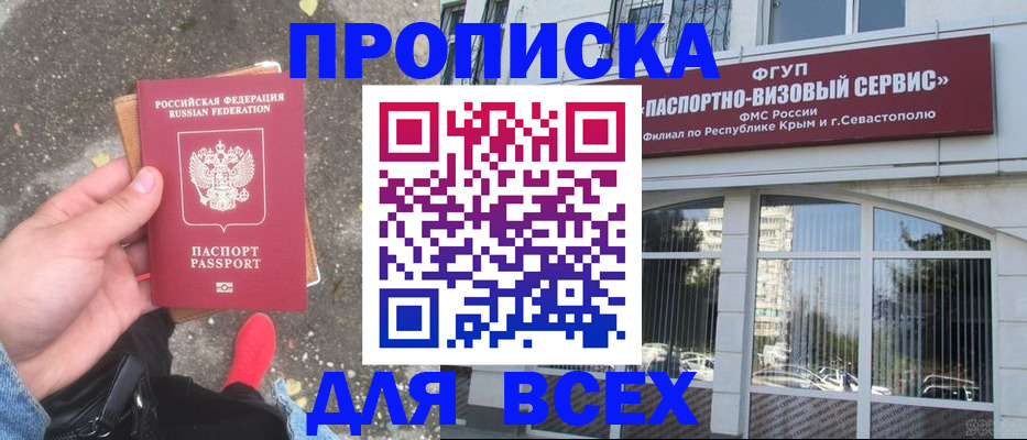 временная прописка в Дедовске