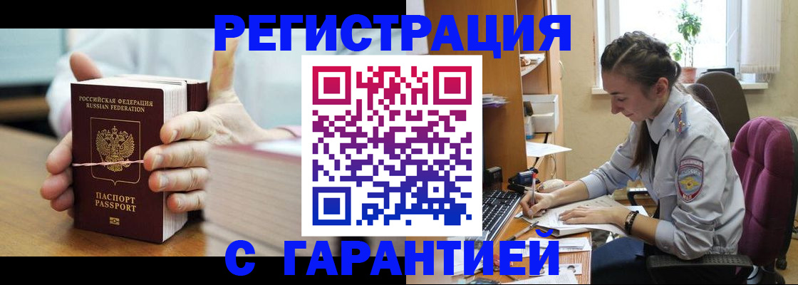 временная регистрация в Дедовске