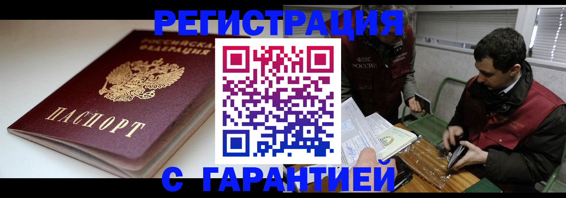 временная регистрация собственник в Дедовске