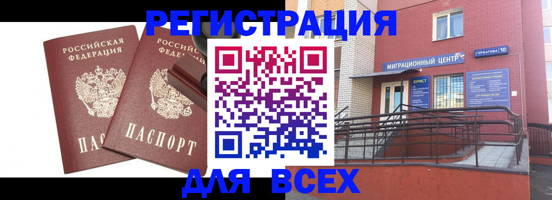 где прописаться в Дедовске